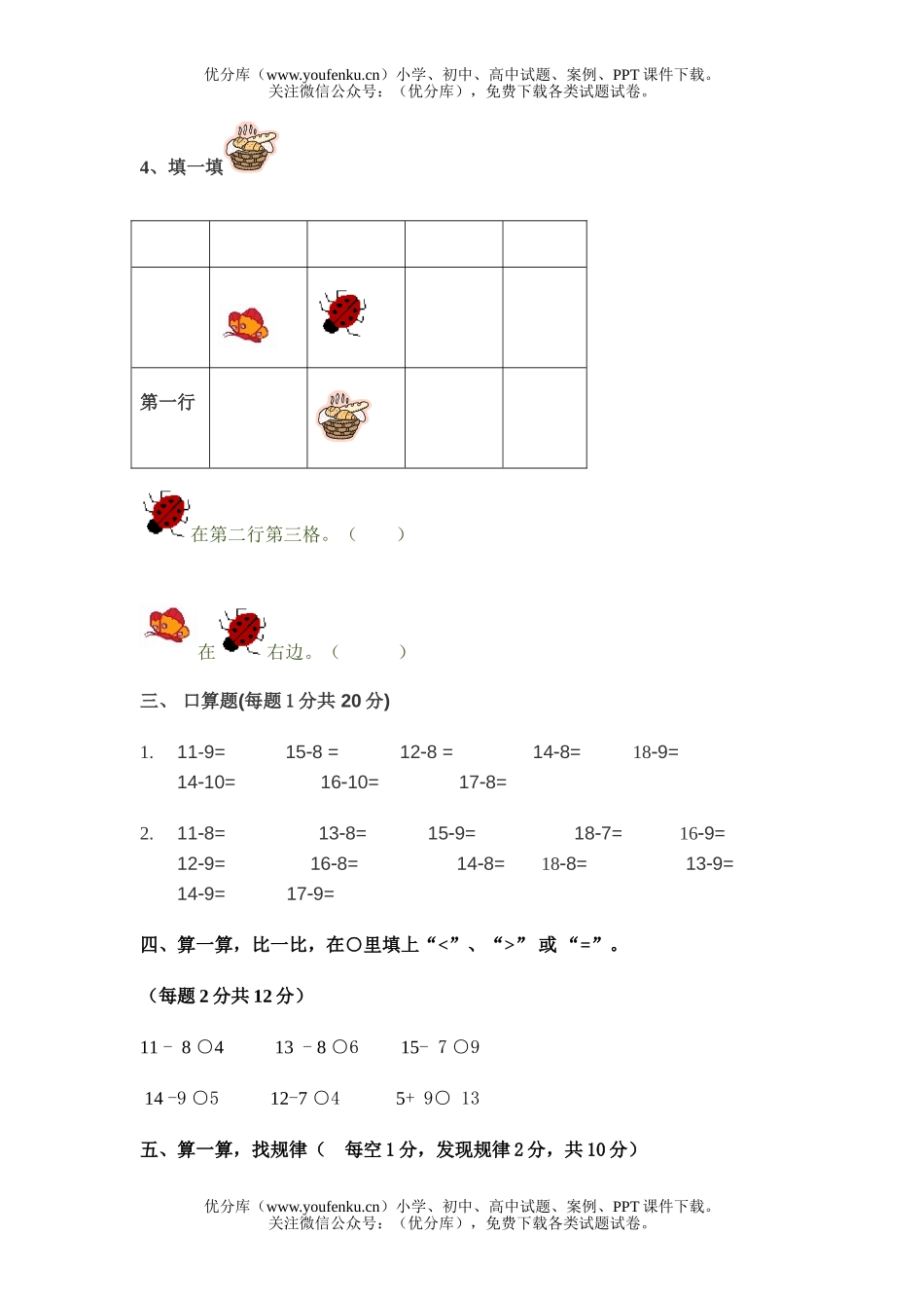 小学一年级数学20以内的退位减法2试卷_第2页