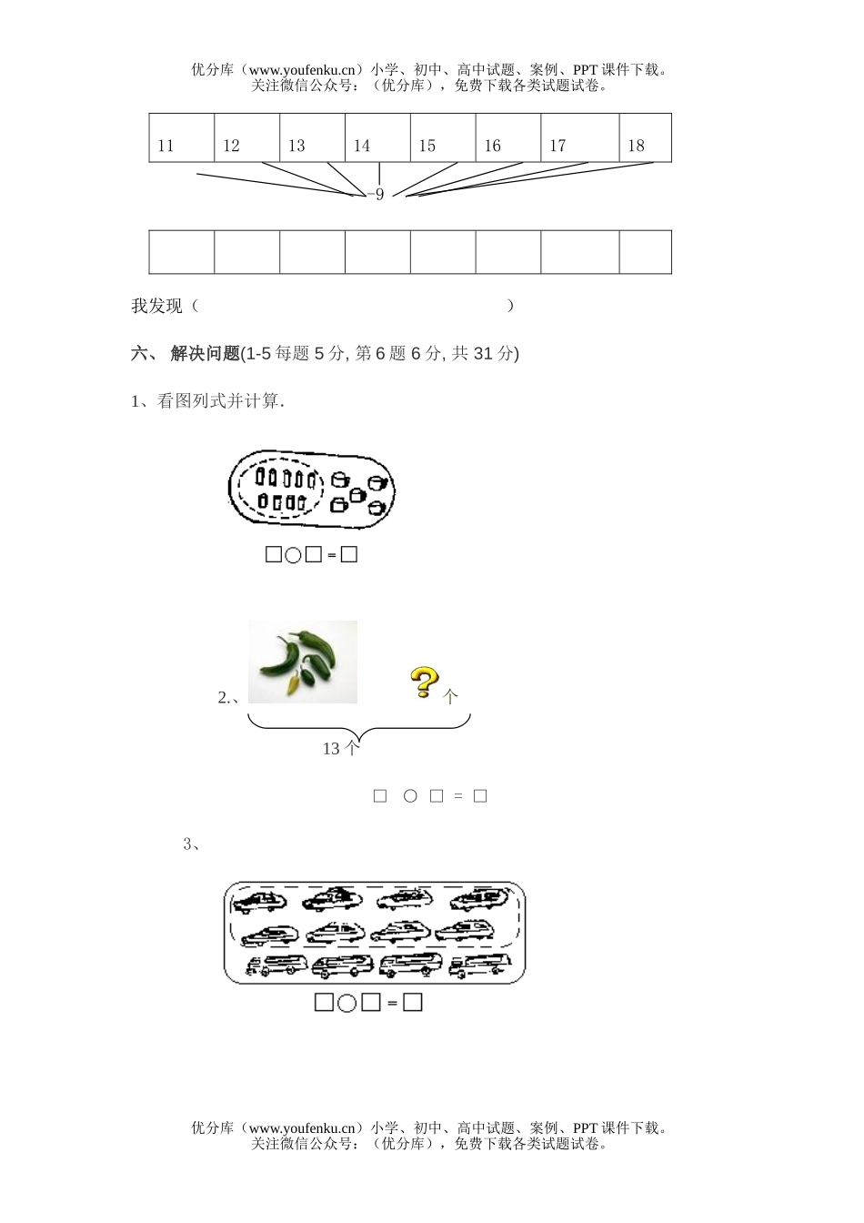 小学一年级数学20以内的退位减法2试卷_第3页