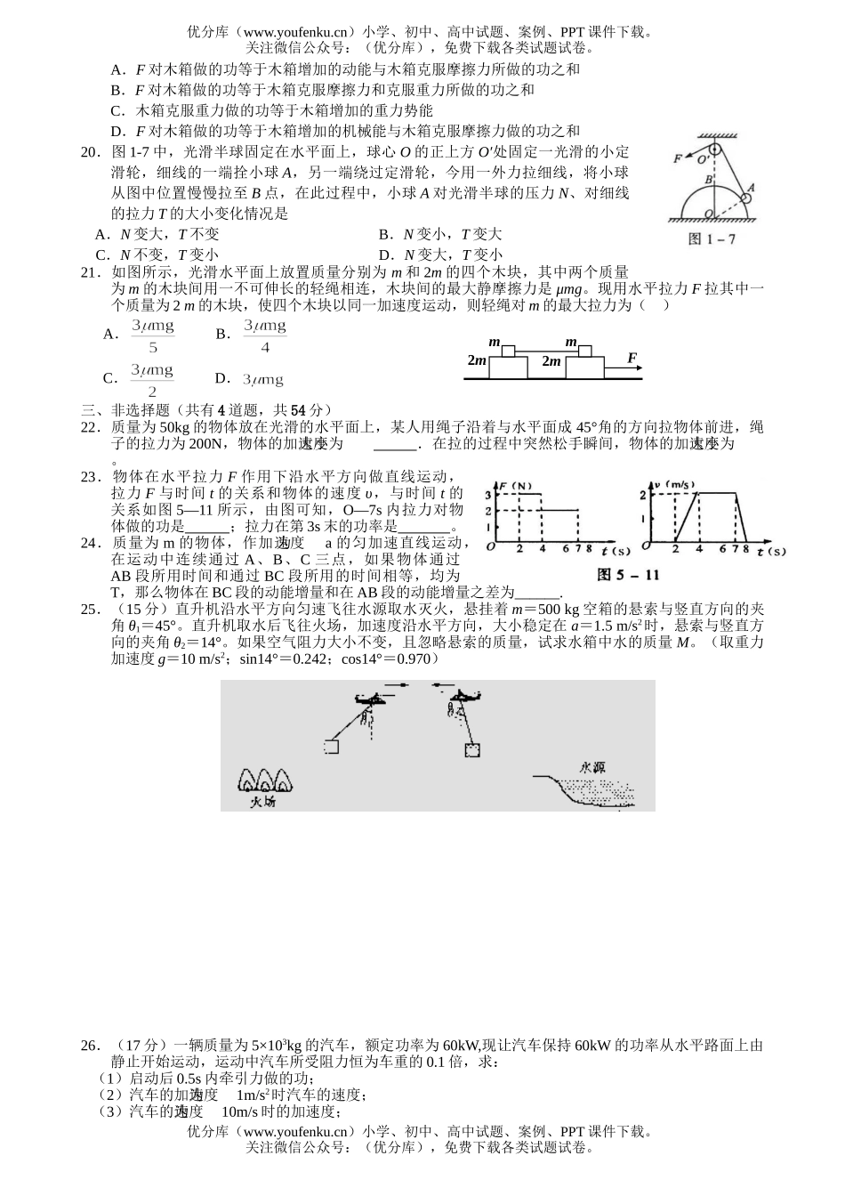 理科综合高第二次月考理科综合能力测试卷_第3页