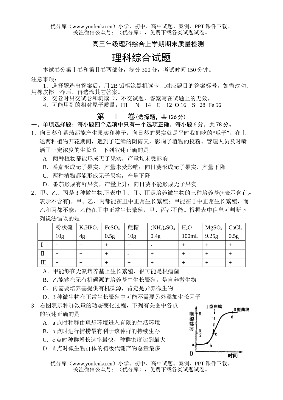 理科综合高理科综合上学期期末质量检测试卷_第1页