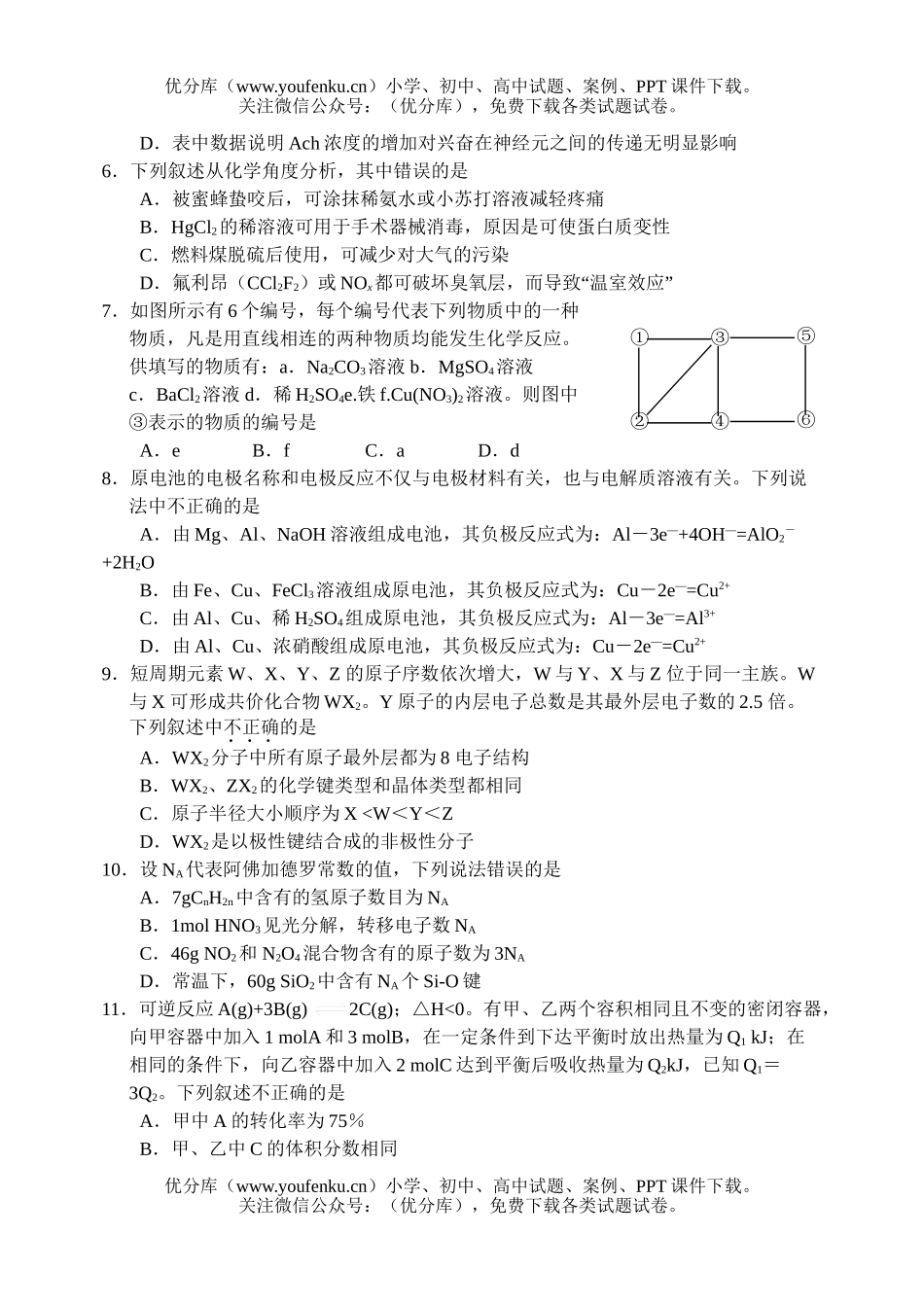 理科综合高理科综合上学期期末质量检测试卷_第3页