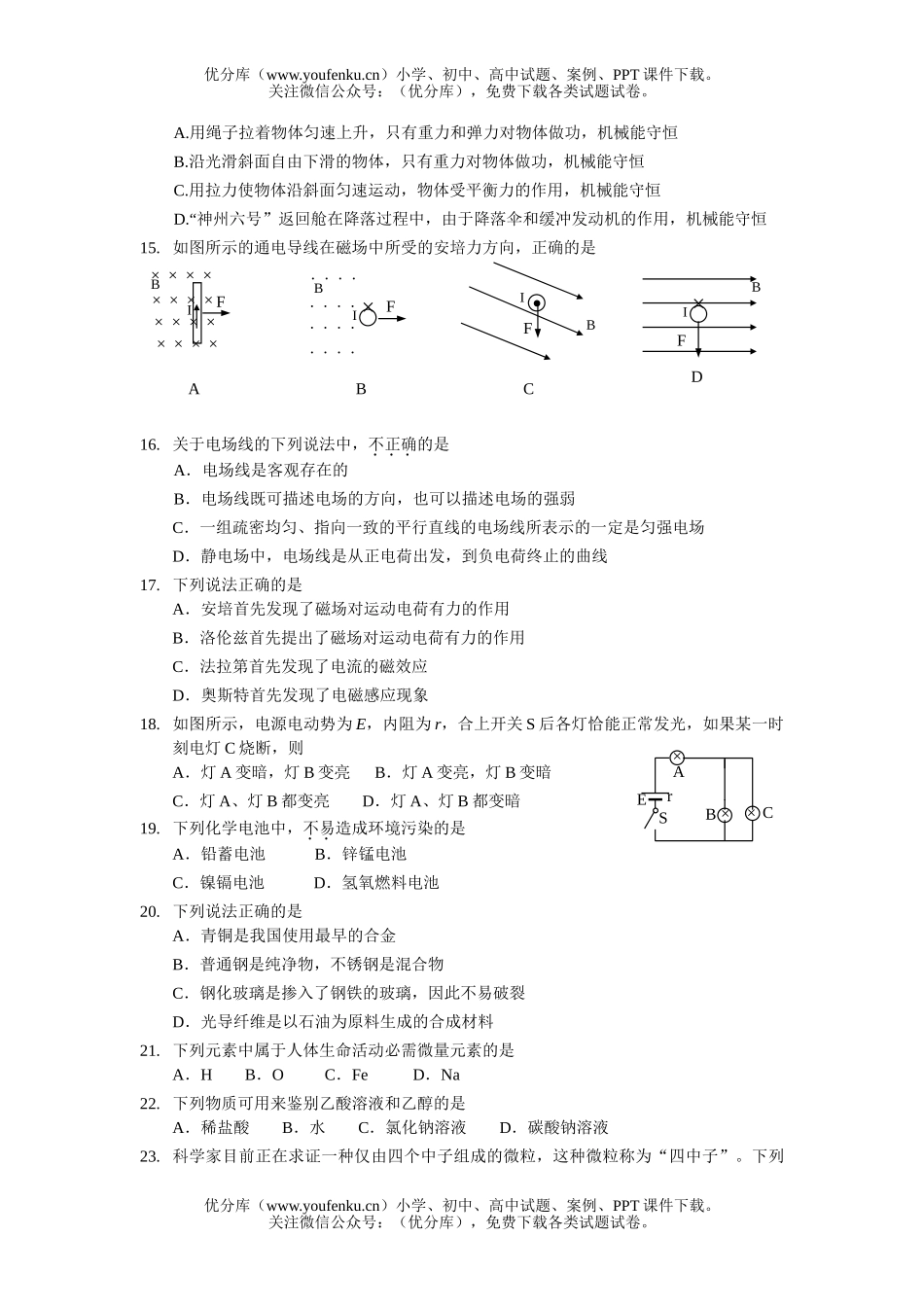 理科综合08年广州市高理科基础调研测试卷_第3页