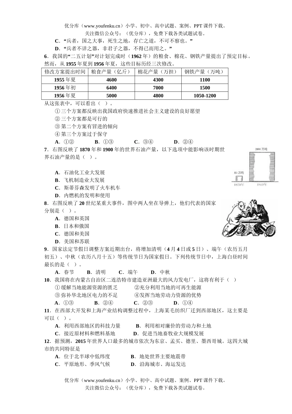 理科综合08年上海市春季招生考试综合能力测试卷_第2页
