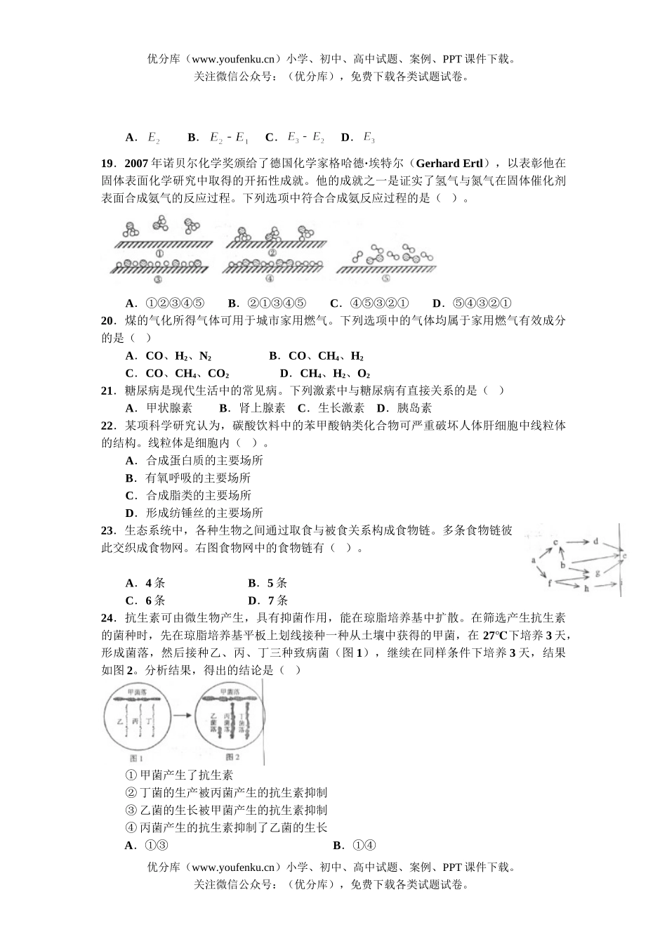 理科综合08年上海市春季招生考试综合能力测试卷_第3页