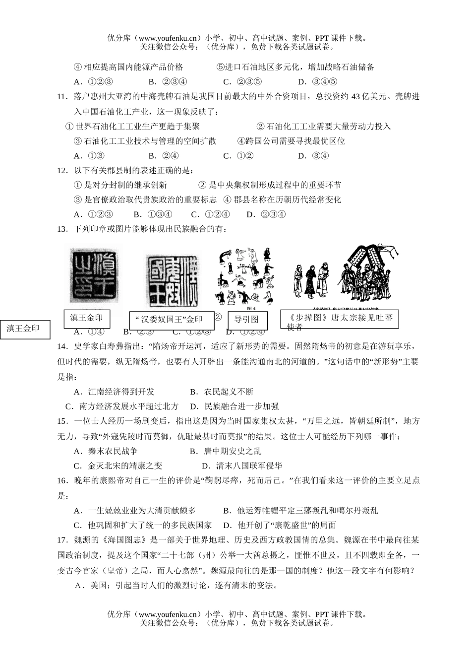 理科综合08届高考复习文科综合能力测试卷_第3页