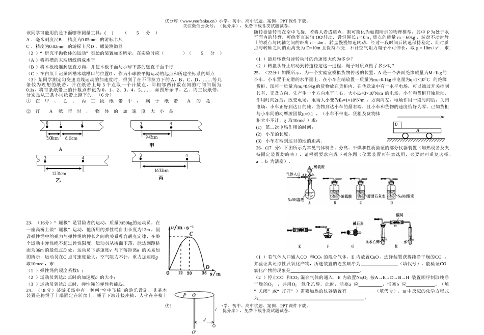 理科综合08届毕业理综专项训练试卷_第3页
