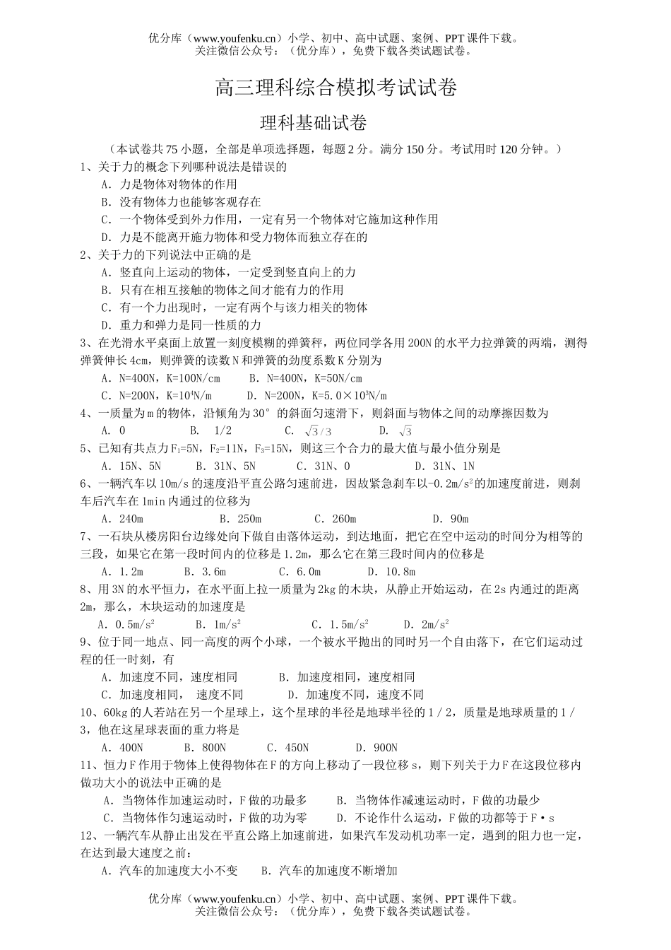 理科综合理科综合模拟考试卷_第1页
