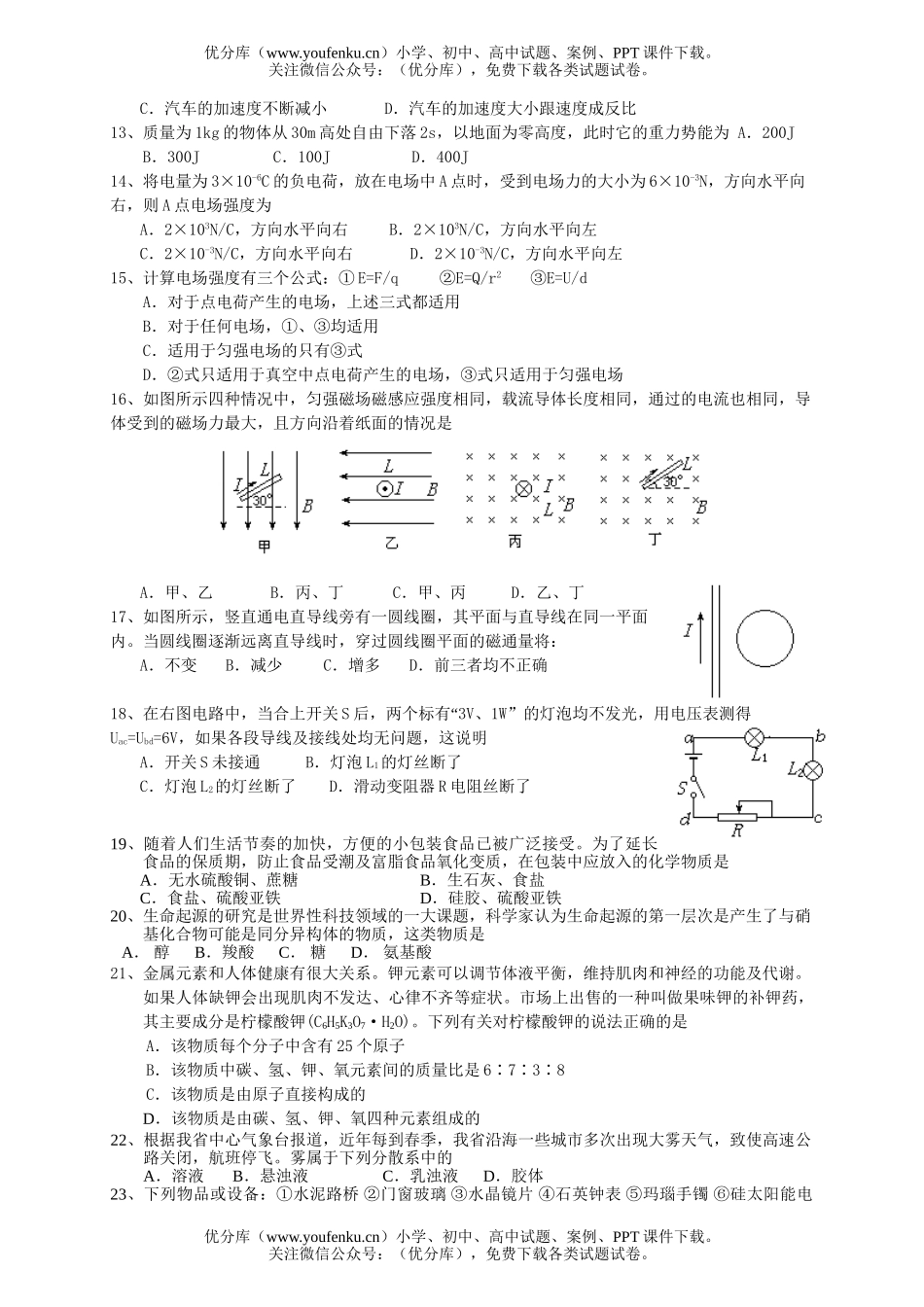理科综合理科综合模拟考试卷_第2页