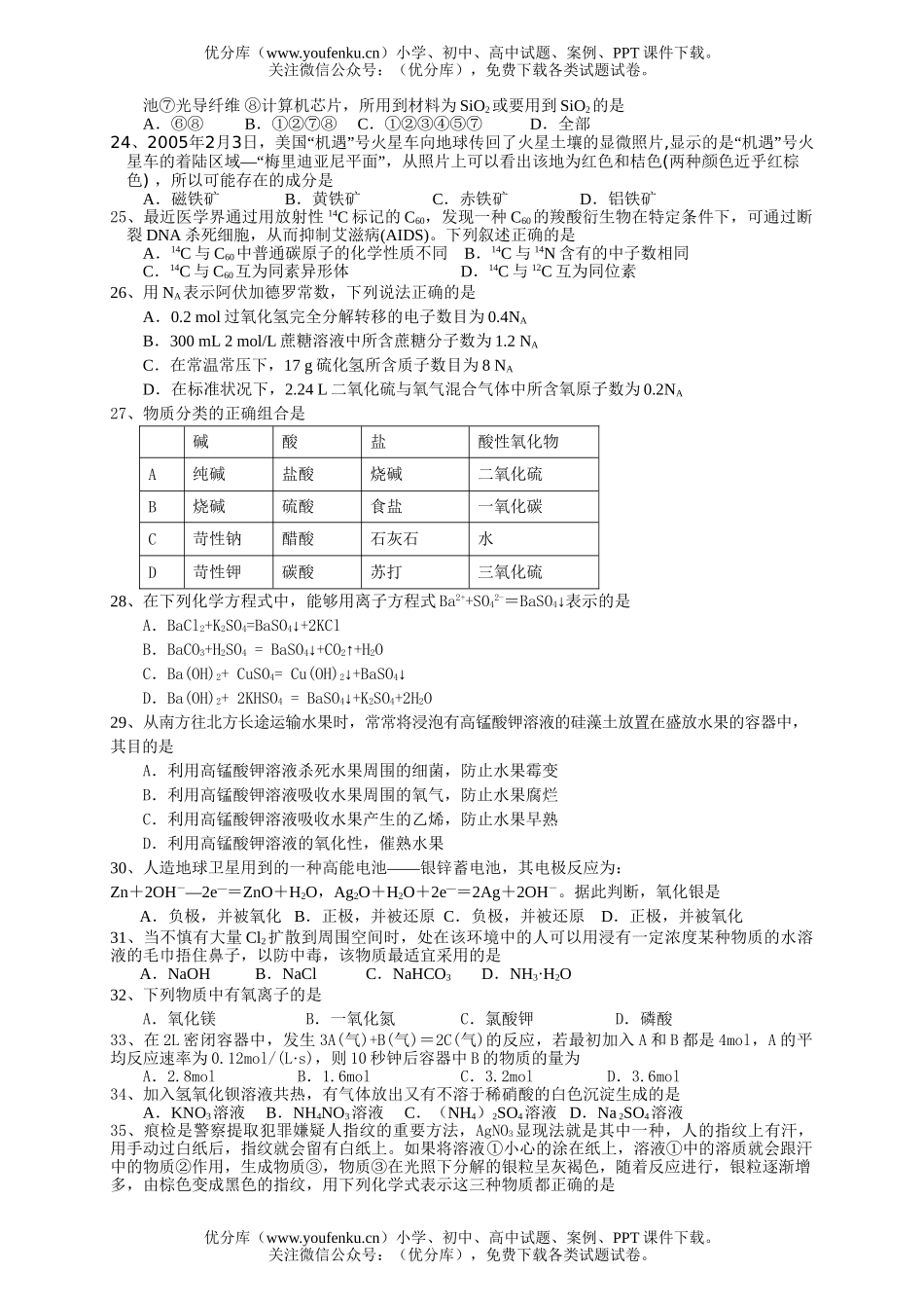 理科综合理科综合模拟考试卷_第3页