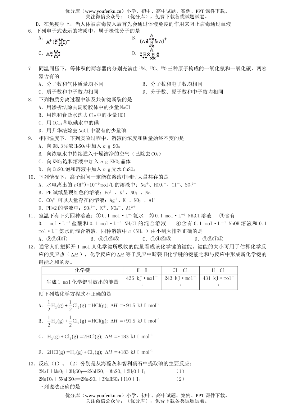 理科综合理科综合期末考试能力测试卷_第2页