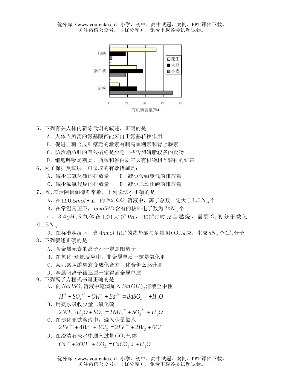 理科综合理科综合上学期期中考试卷_第2页