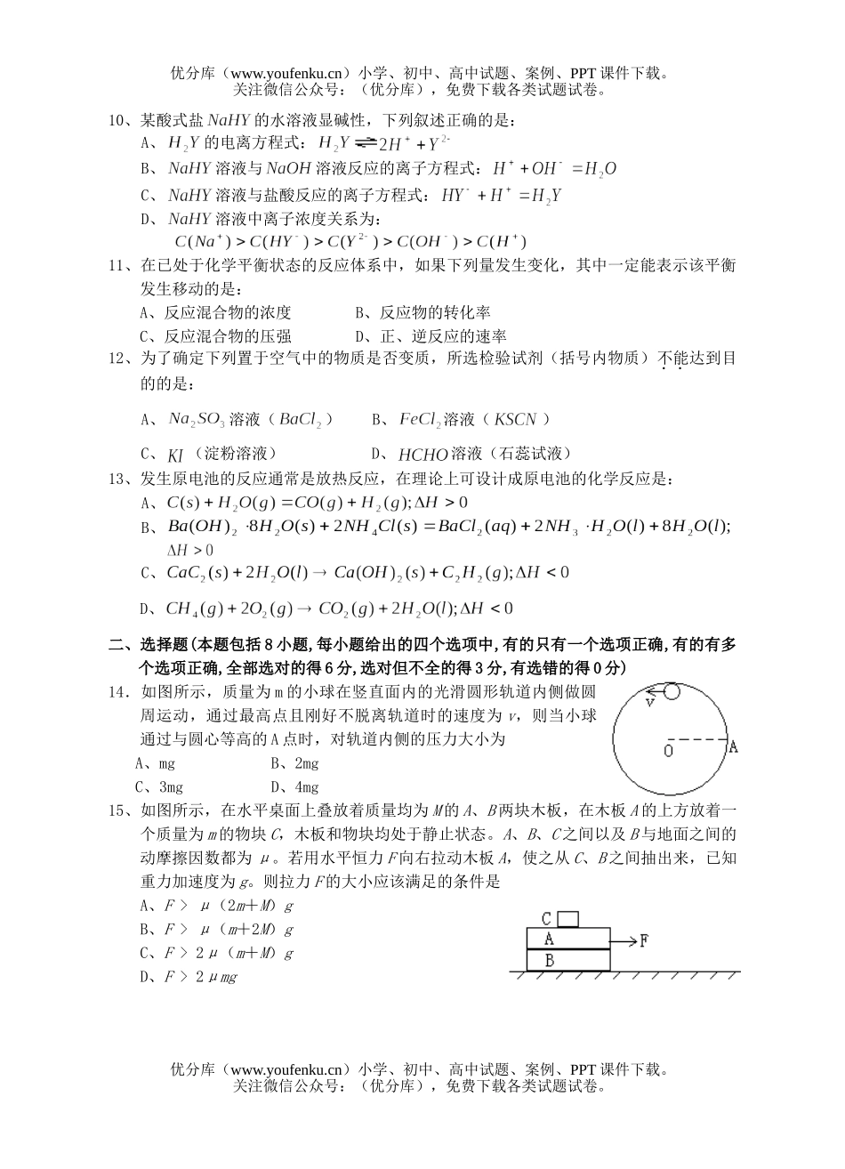 理科综合理科综合上学期期中考试卷_第3页