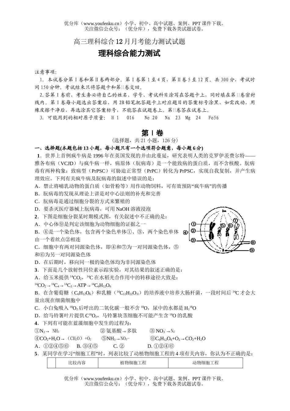 理科综合理科综合12月月考能力测试卷_第1页