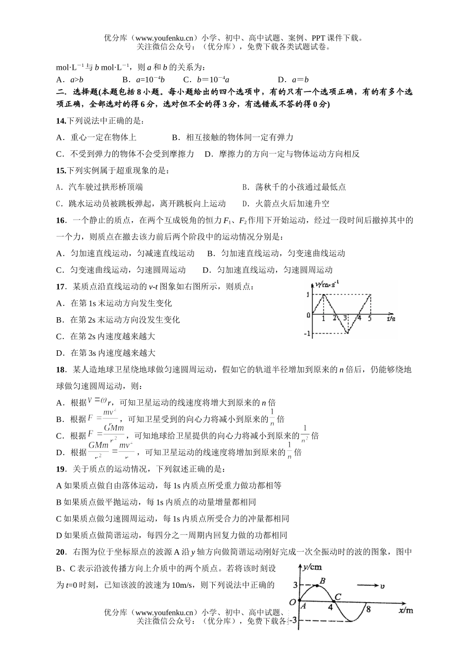 理科综合理科综合12月月考能力测试卷_第3页