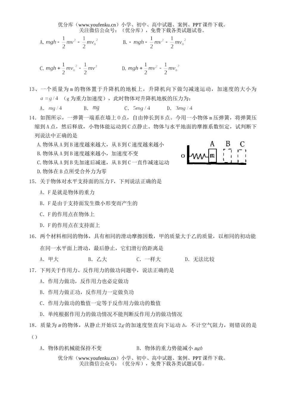 理科综合理科基础测试8试卷_第3页