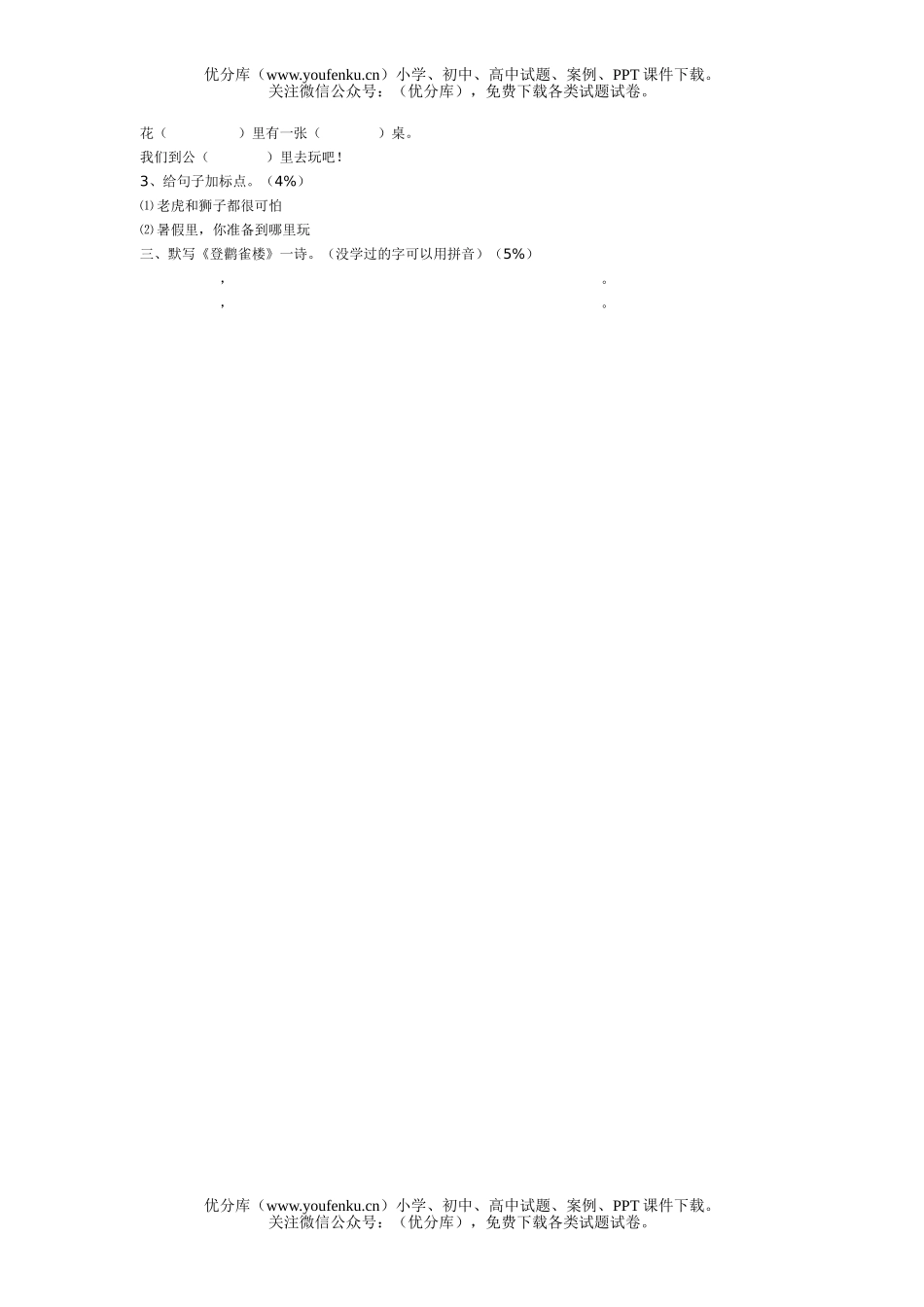 小学一年级语文人教版第二册期末1试卷_第2页