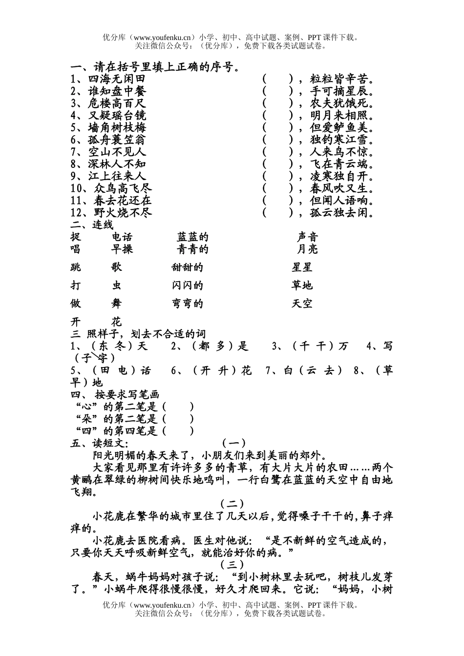 小学一年级语文人教版古诗上下句练习题试卷_第1页