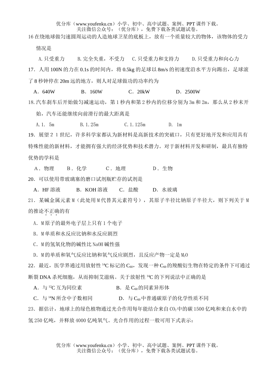 理科综合理科基础测试卷_第3页