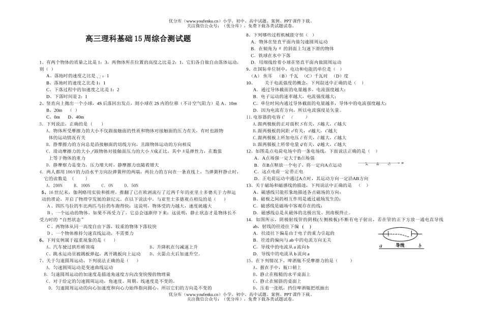 理科综合理科基础15周综合测试卷_第1页