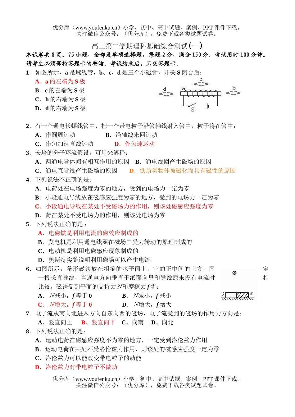 理科综合第二学期理科基础综合测试1试卷_第1页