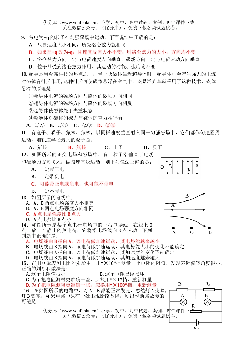 理科综合第二学期理科基础综合测试1试卷_第2页