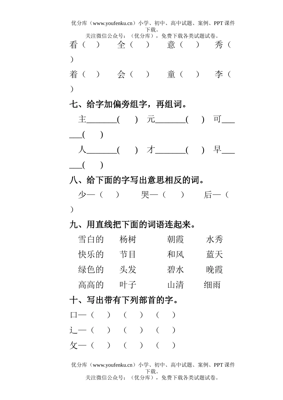 小学一年级语文人教版第二册期中测试卷_第3页