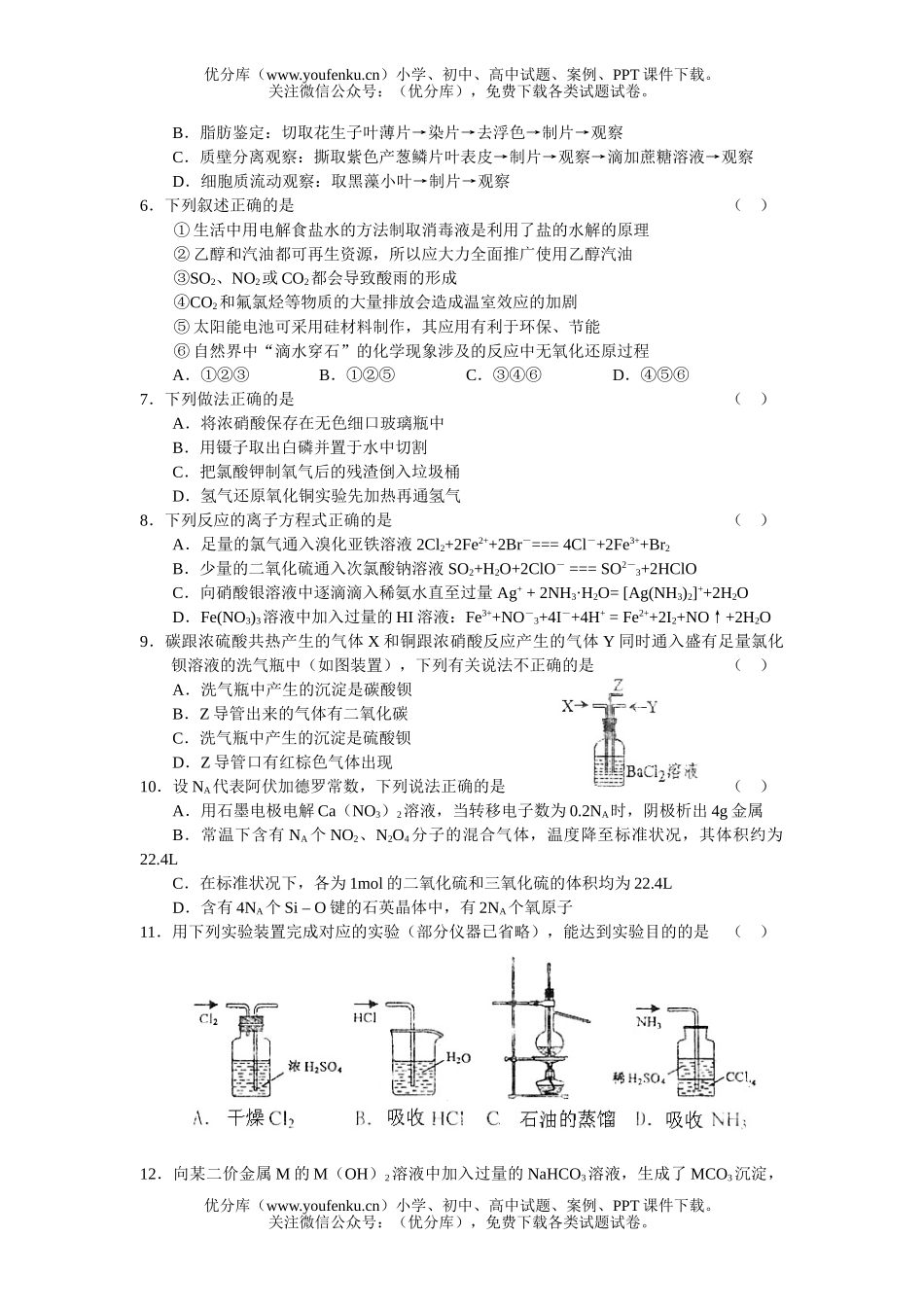 理科综合第一次联考理科综合能力测试卷_第2页