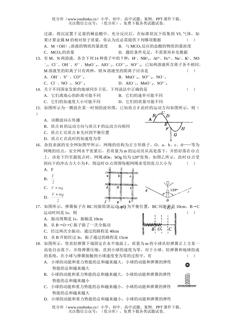理科综合第一次联考理科综合能力测试卷_第3页