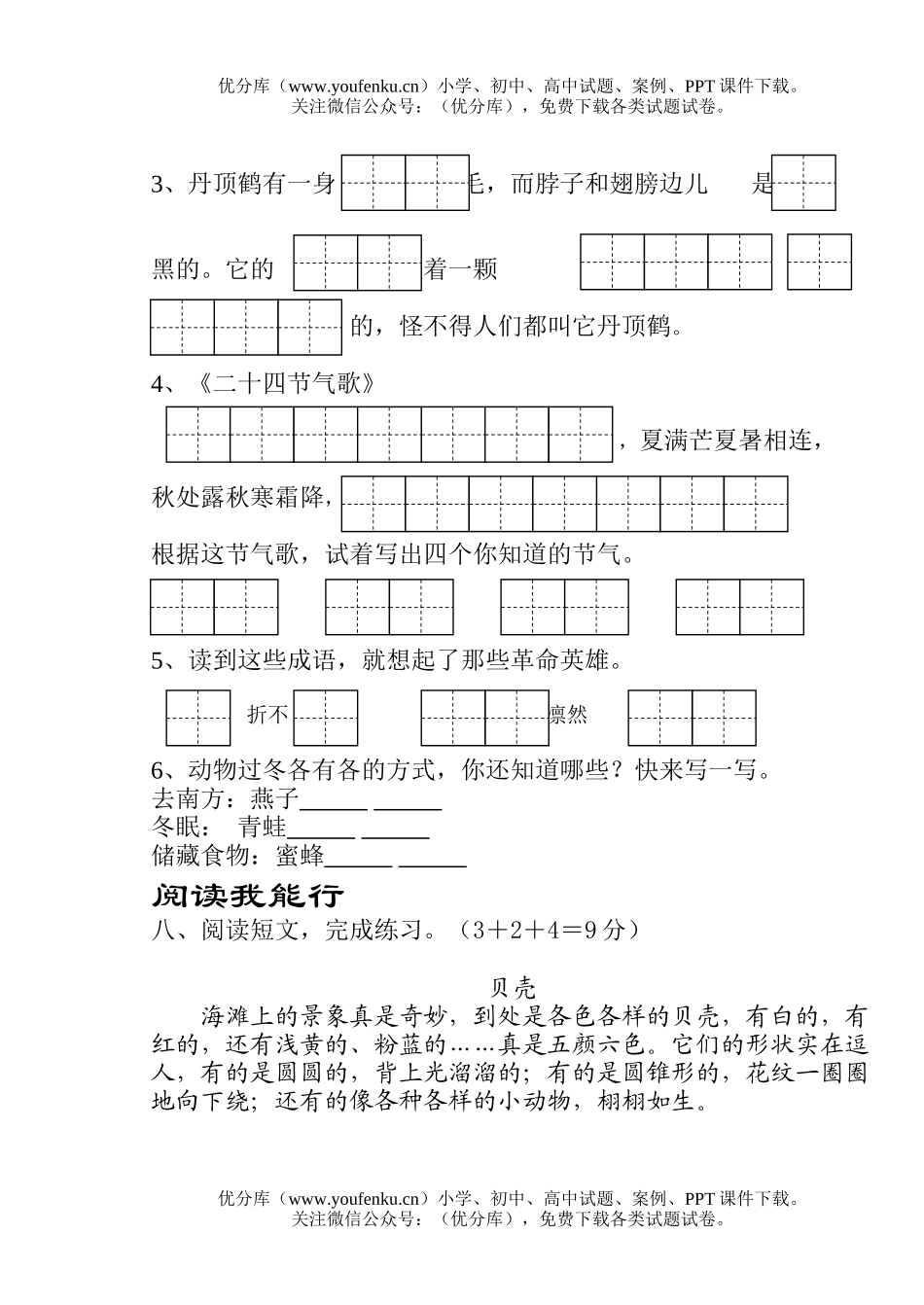 小学二年级语文人教版第三册第七单元自测题试卷_第1页