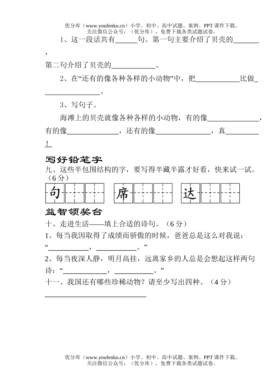 小学二年级语文人教版第三册第七单元自测题试卷_第2页