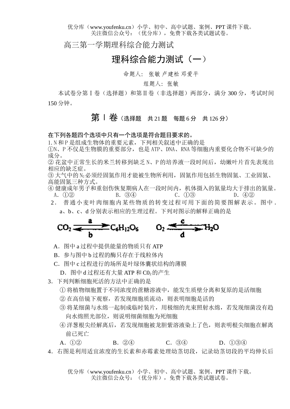 理科综合第一学期理科综合能力测试卷_第1页