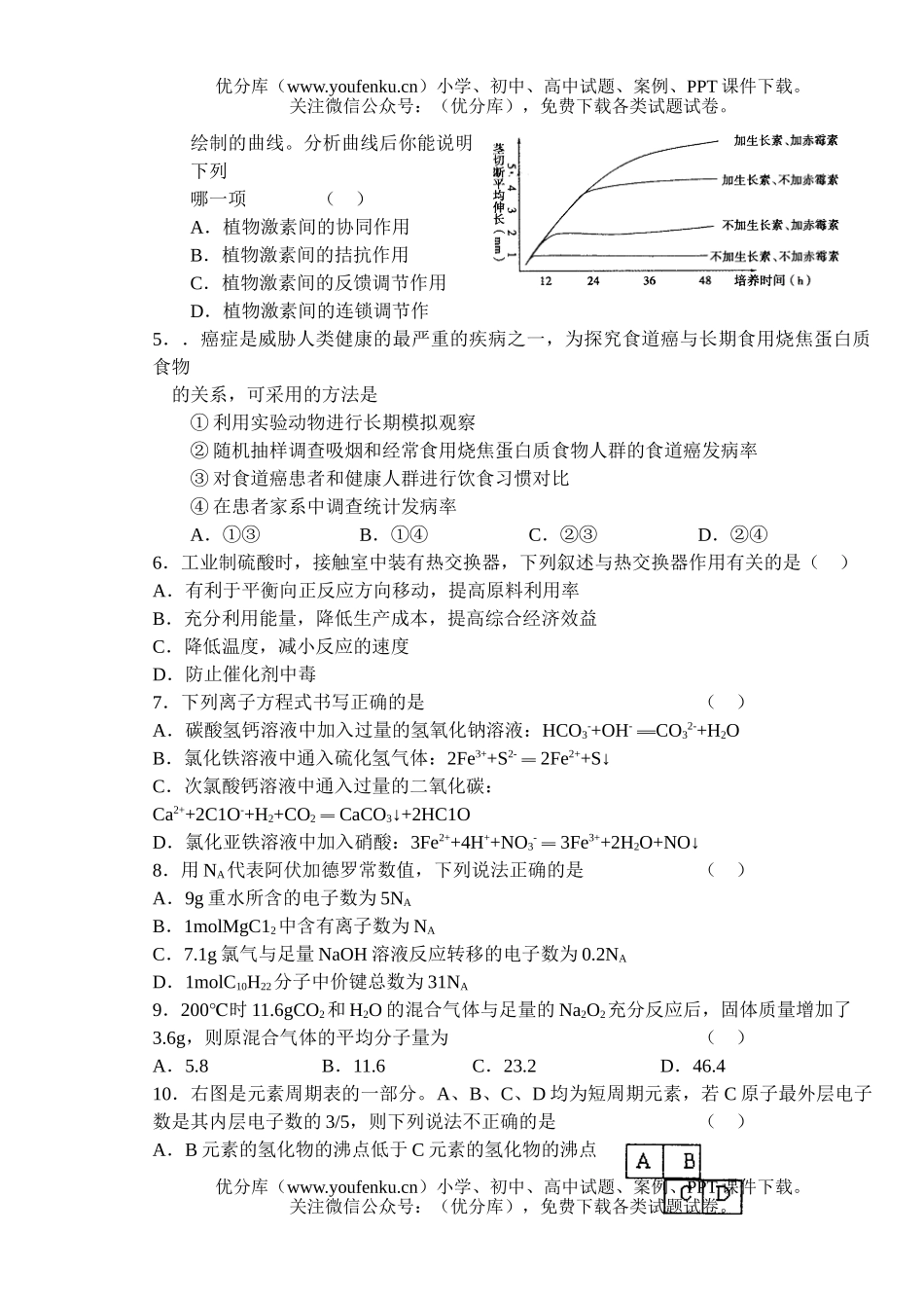 理科综合第一学期理科综合能力测试卷_第2页