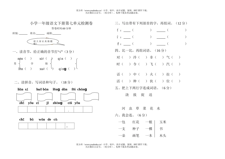 小学一年级语文人教版第七八单元练习卷检测试卷_第1页