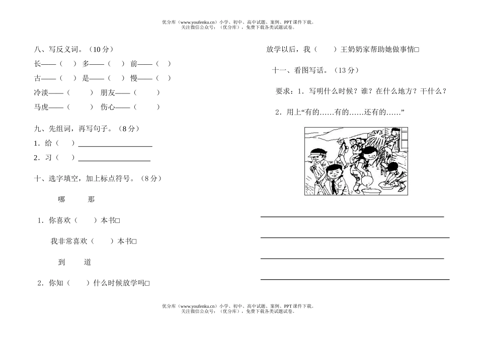 小学一年级语文人教版第七八单元练习卷检测试卷_第2页