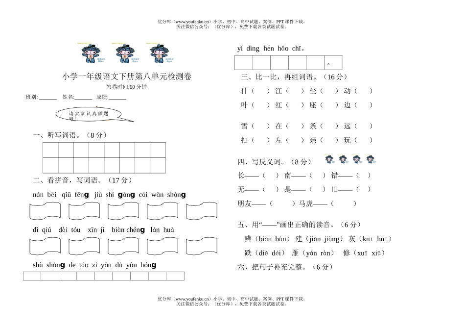小学一年级语文人教版第七八单元练习卷检测试卷_第3页