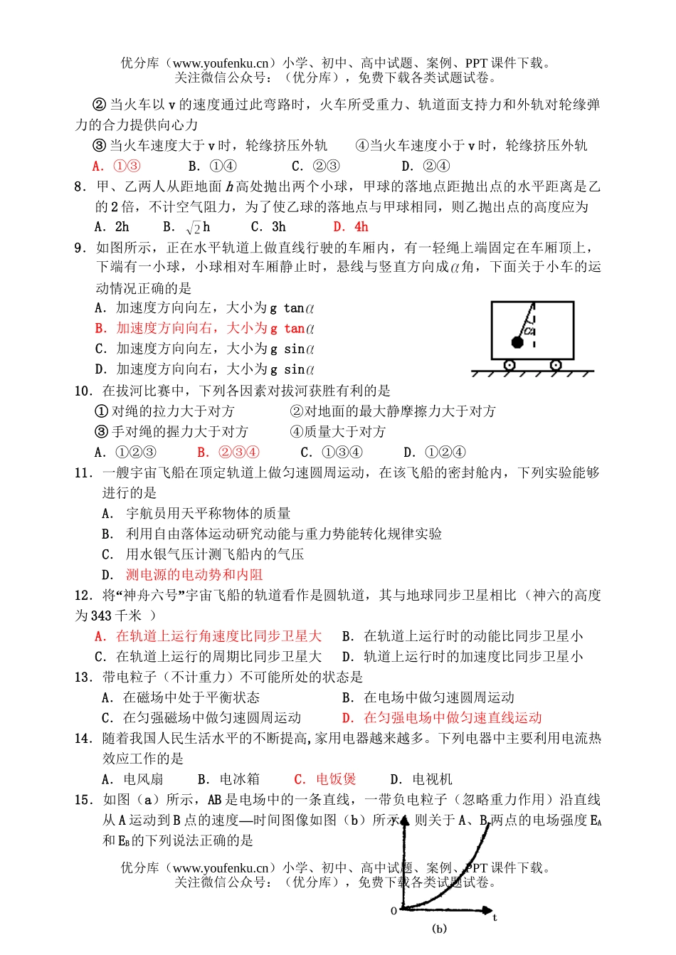 理科综合第一学期理科基础综合测试3试卷_第2页