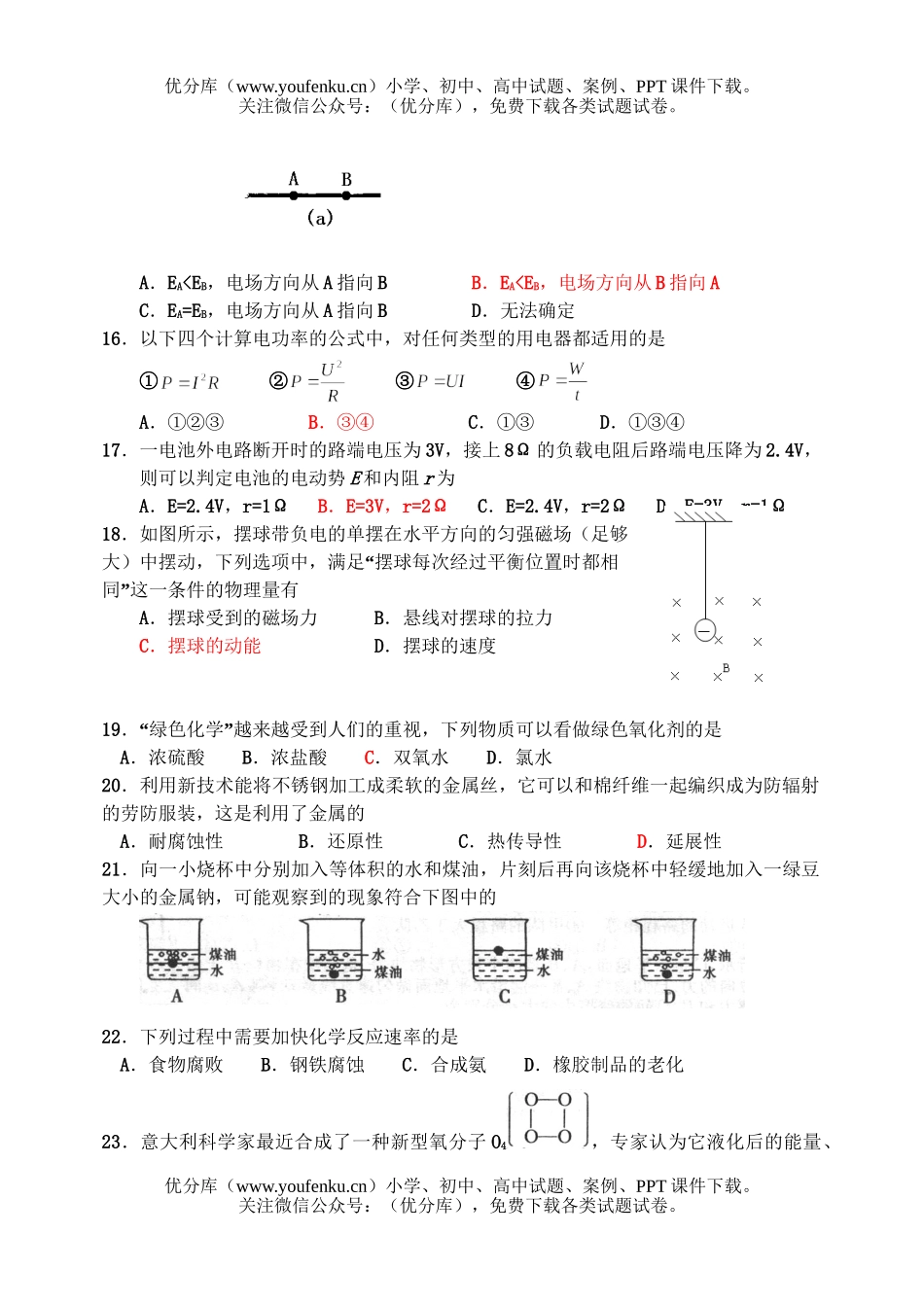 理科综合第一学期理科基础综合测试3试卷_第3页