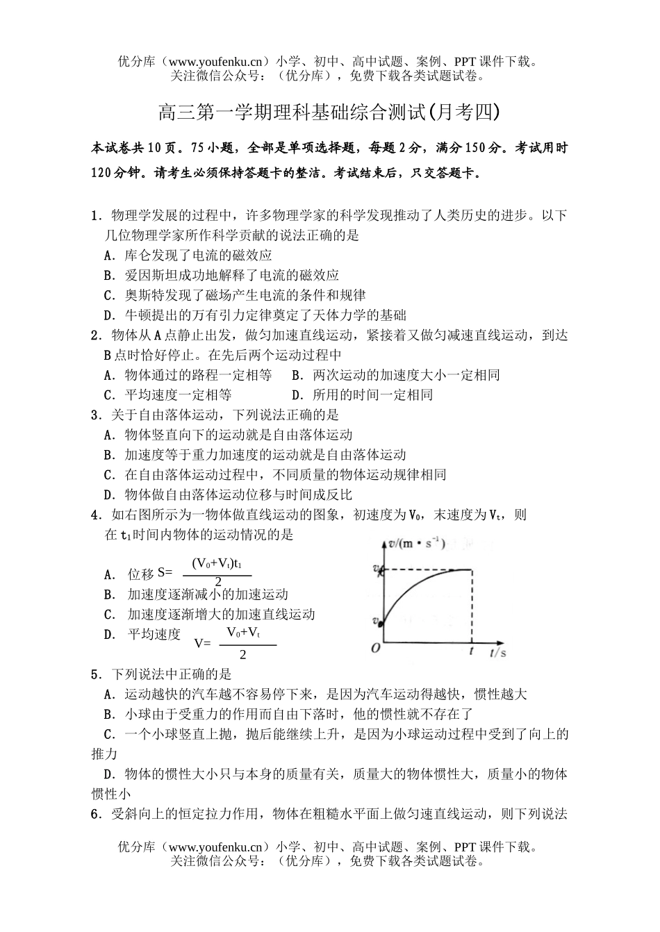 理科综合第一学期理科基础综合测试2试卷_第1页