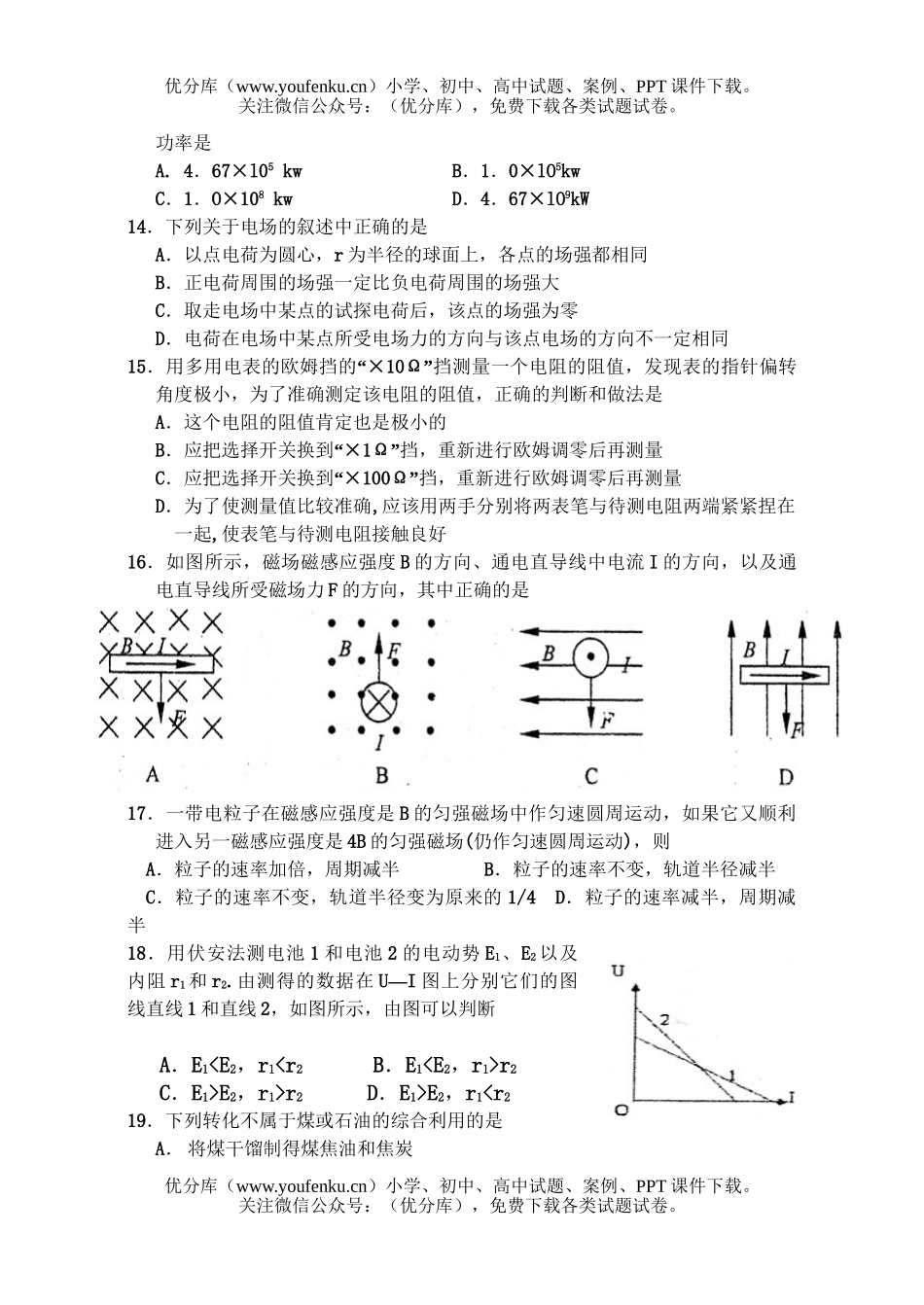 理科综合第一学期理科基础综合测试2试卷_第3页