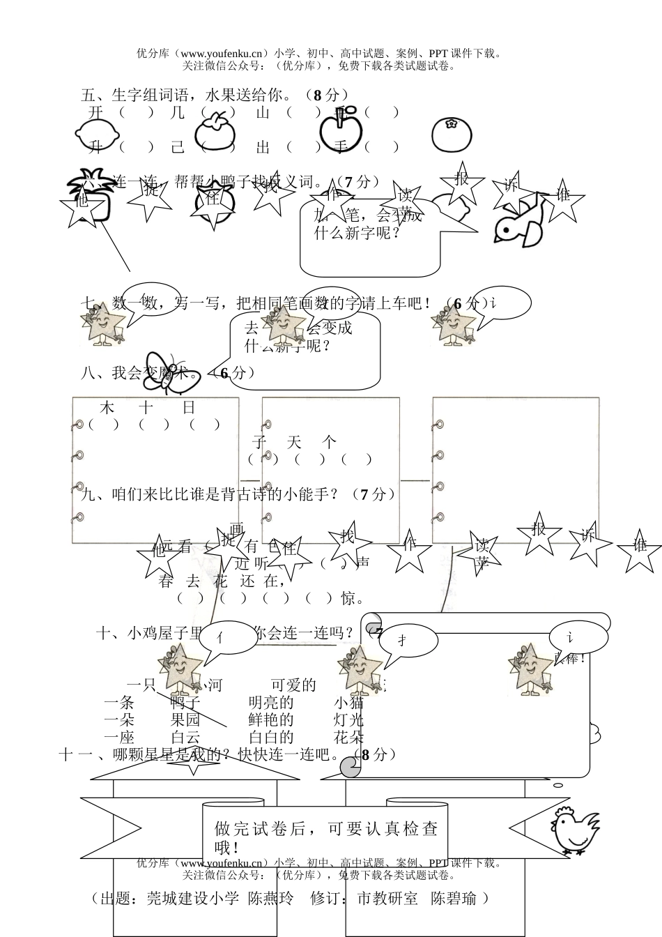 小学一年级语文人教版第一学期综合试卷_第2页