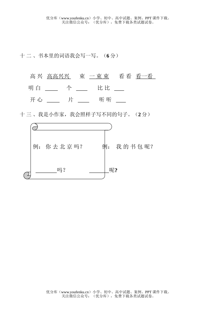 小学一年级语文人教版第一学期综合试卷_第3页