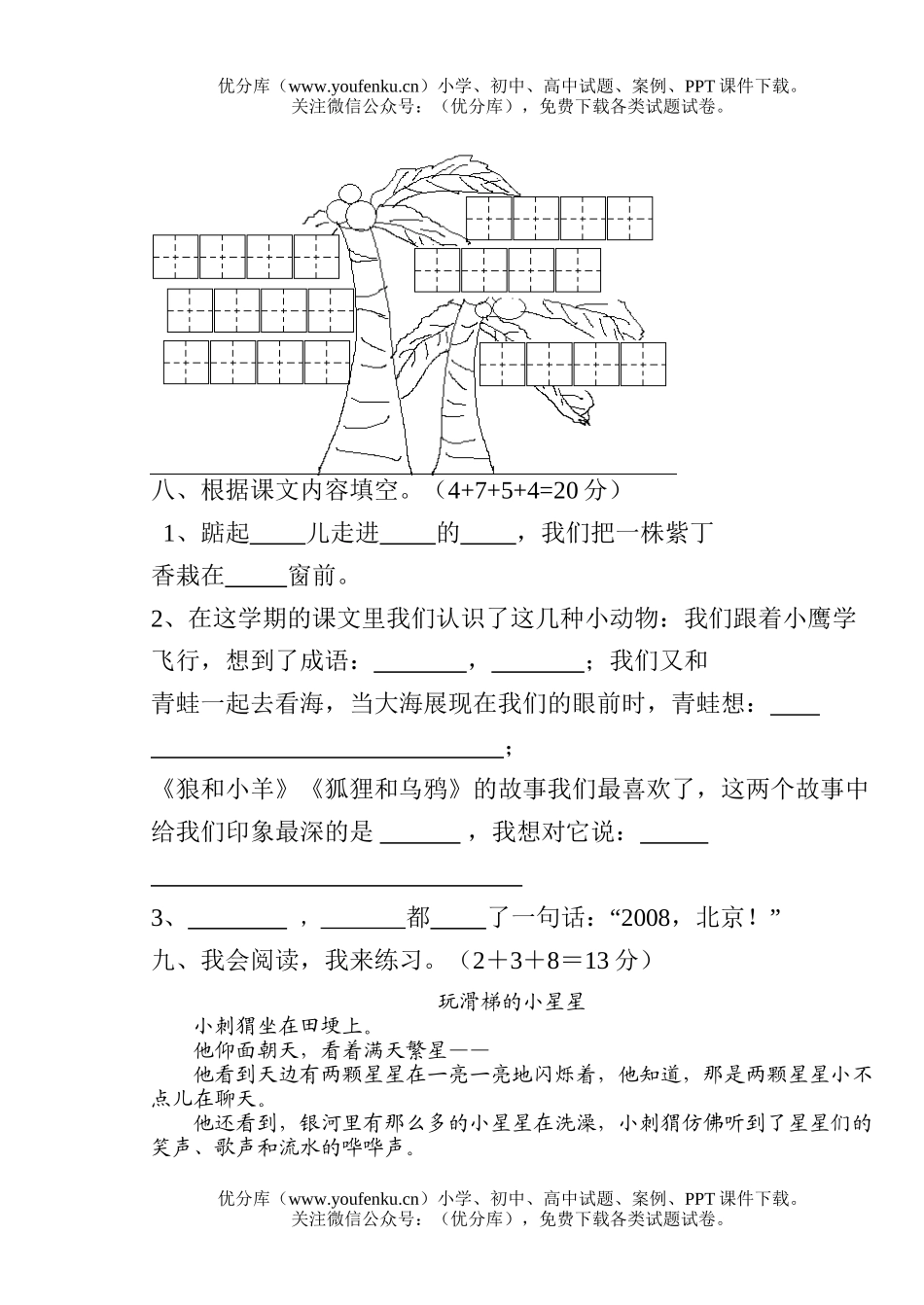 小学二年级语文人教版第三册期中综合自测题试卷_第3页