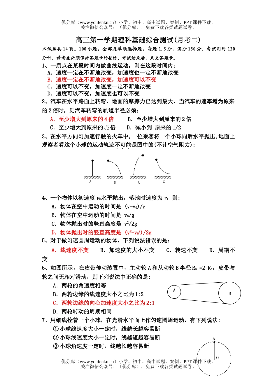 理科综合第一学期理科基础综合测试1试卷_第1页