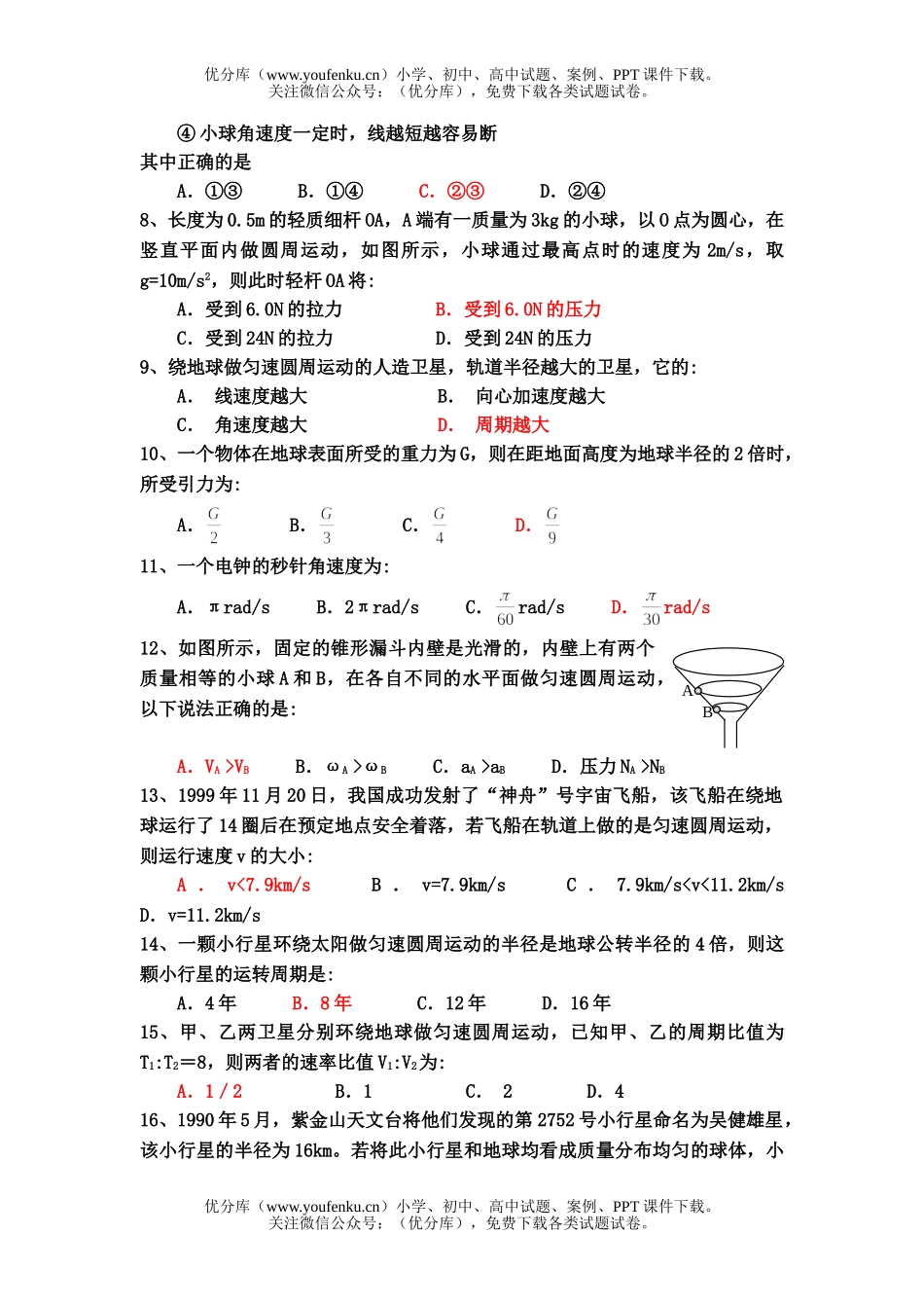 理科综合第一学期理科基础综合测试1试卷_第2页