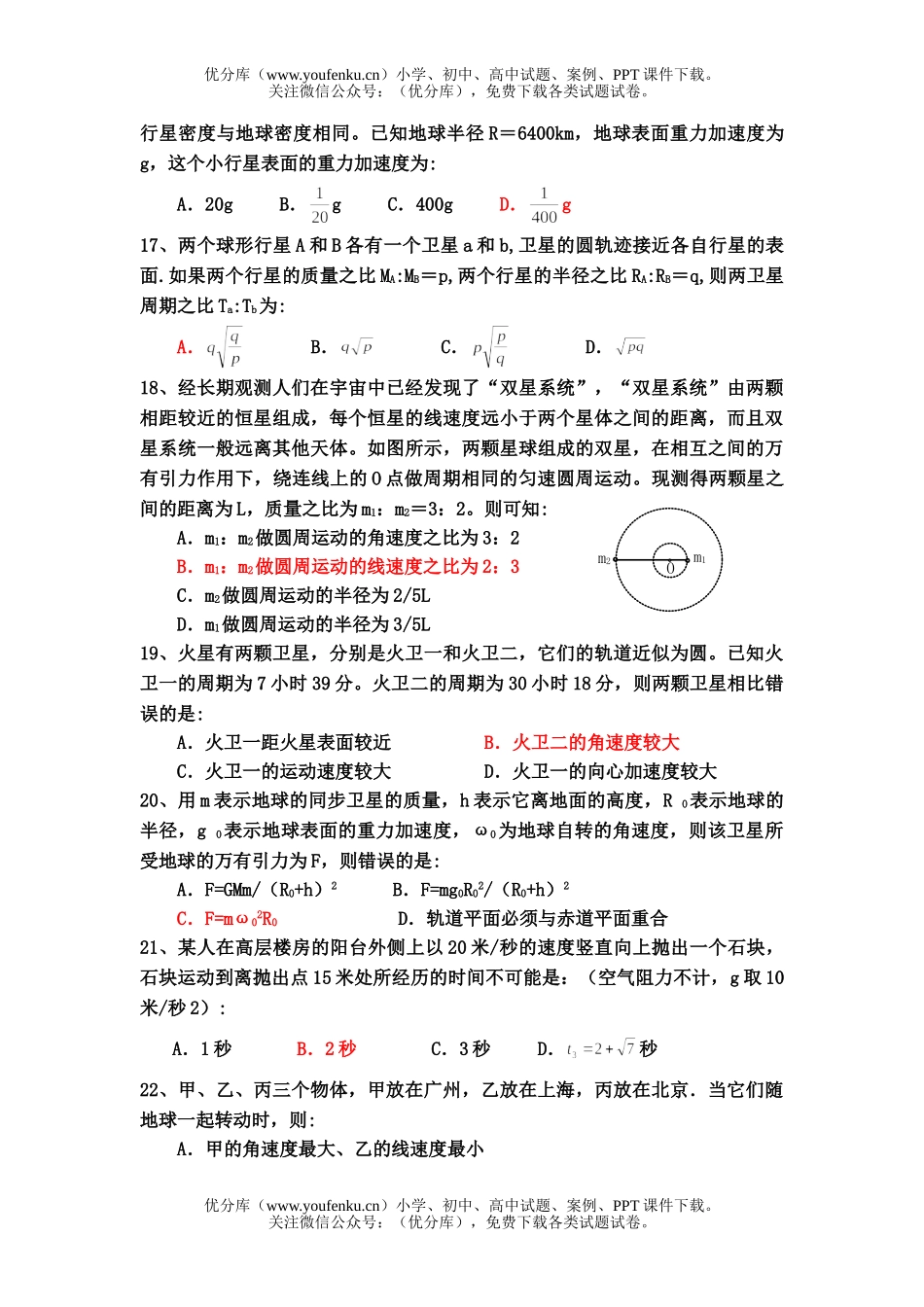 理科综合第一学期理科基础综合测试1试卷_第3页