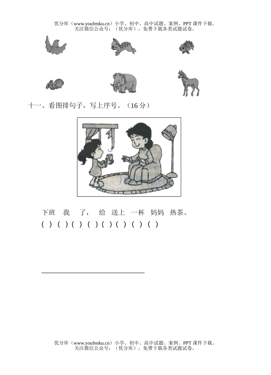 小学一年级语文人教版第一学期第三单元测验试卷_第1页