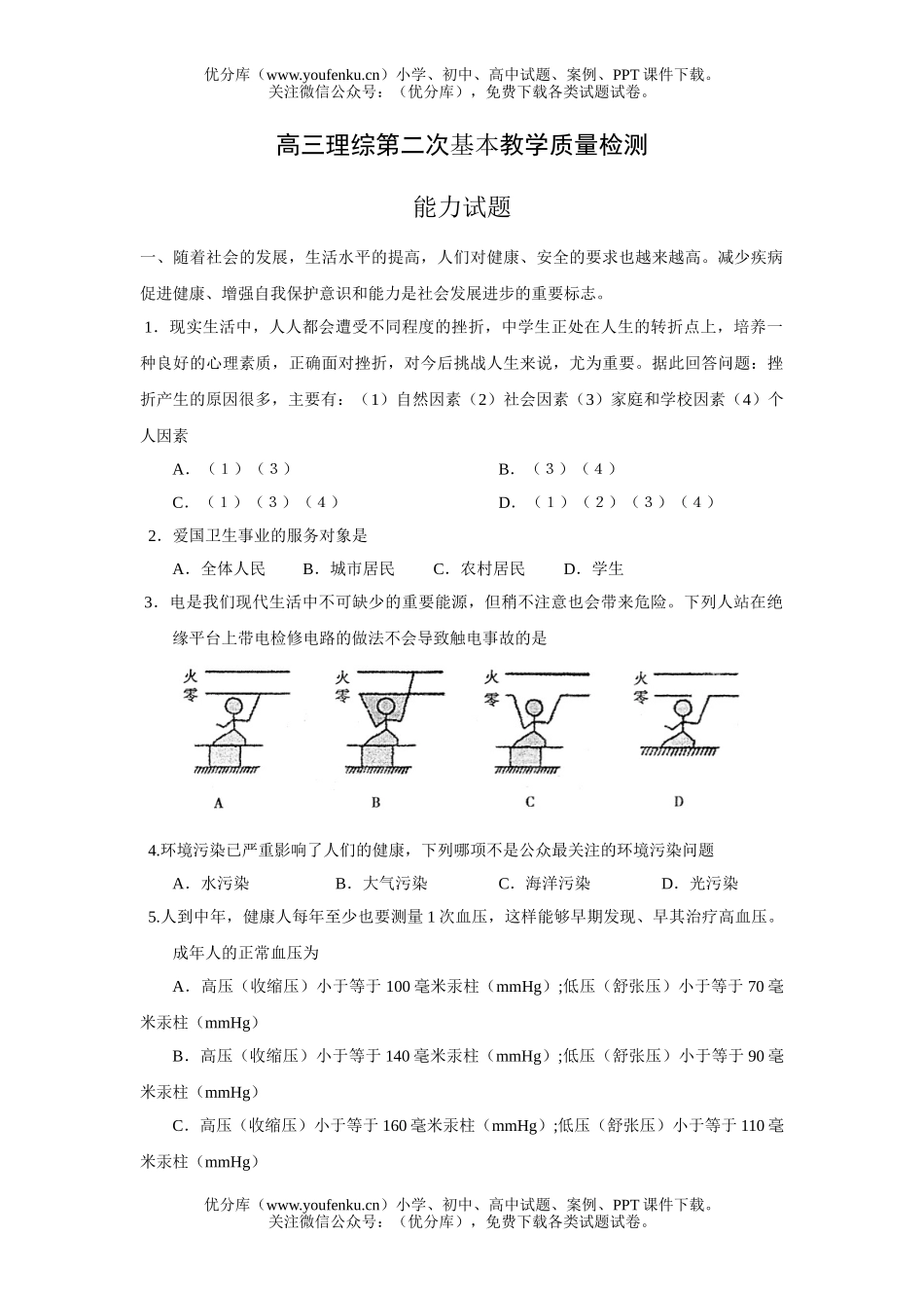 理科综合理综第二次基本教学质量检测试卷_第1页