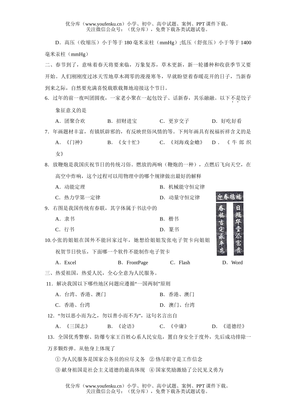 理科综合理综第二次基本教学质量检测试卷_第2页