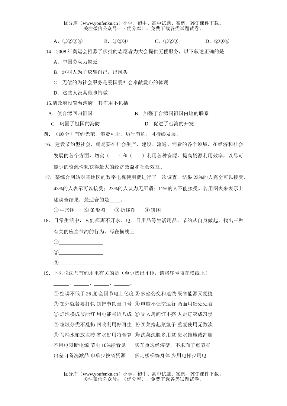 理科综合理综第二次基本教学质量检测试卷_第3页