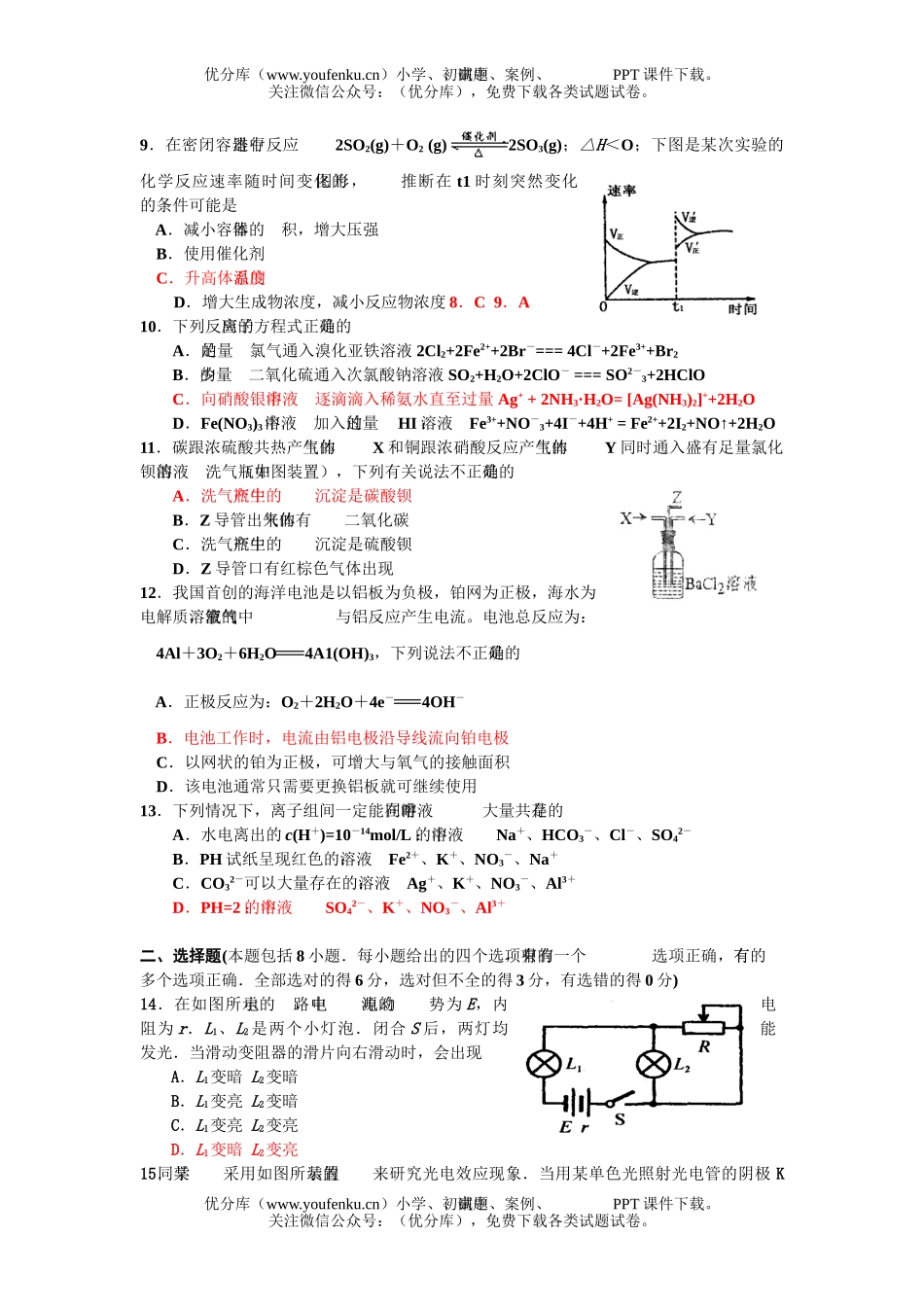 理科综合理综测试1试卷_第3页